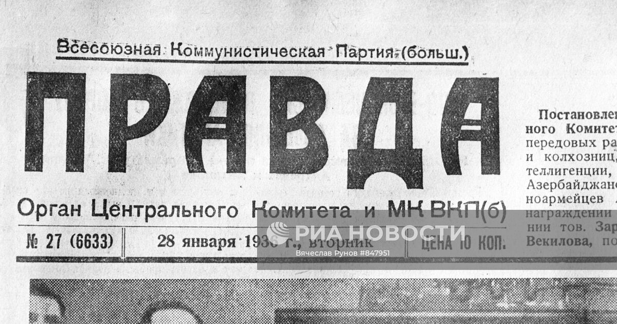 Правда устаревшее. Газета правда 1936. Газета правда 1930-е. Газета правда 1930 год. Газета правда.