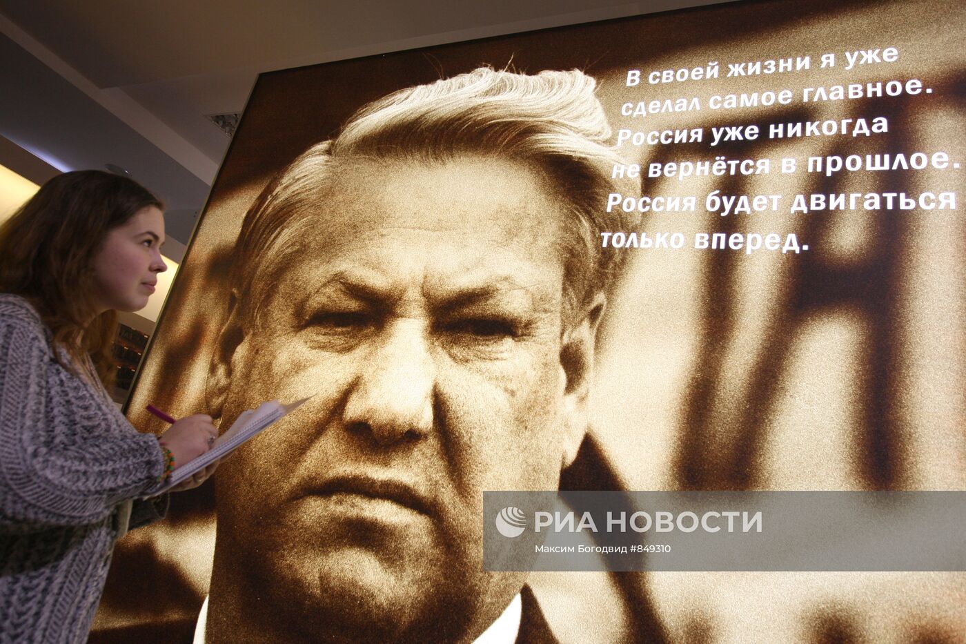 Открытие выставки "Борис Ельцин – начало новой России" в Казани