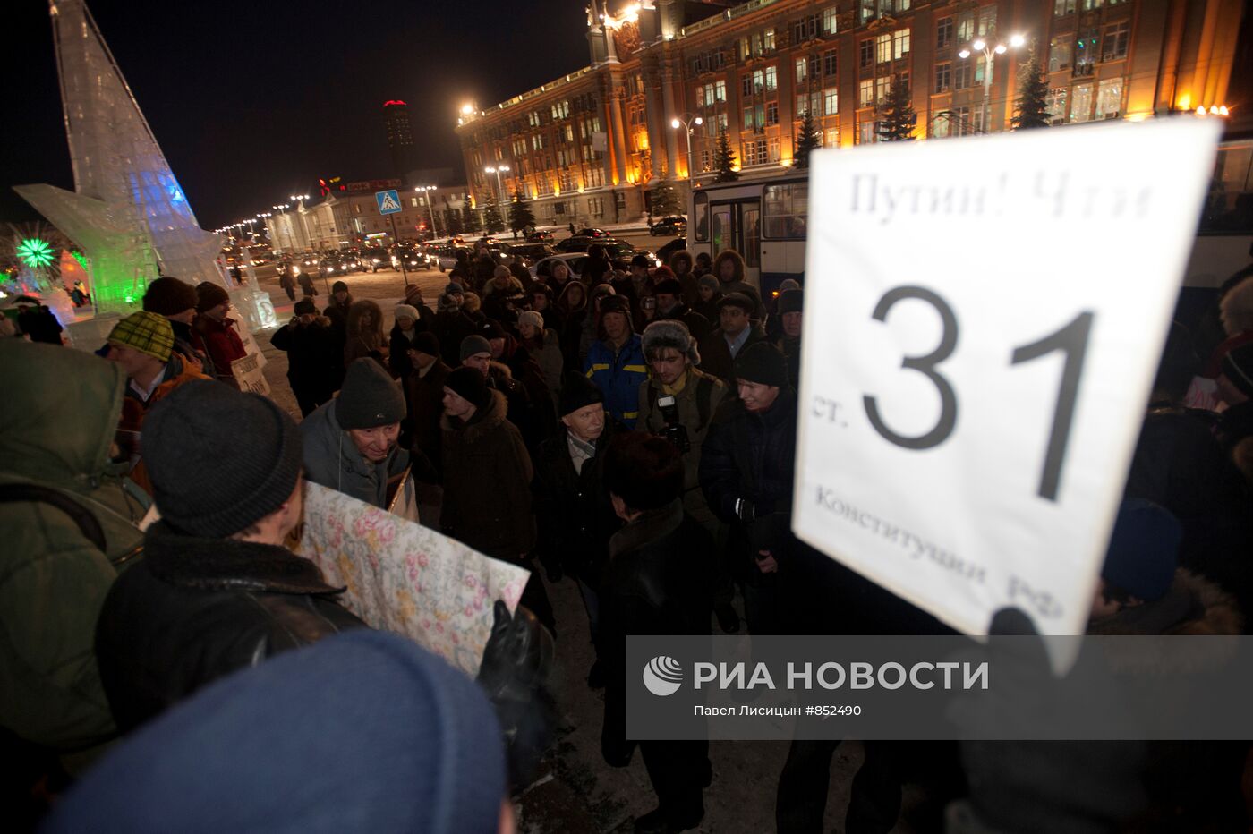 Акция в защиту 31-й статьи конституции РФ в Екатеринбурге