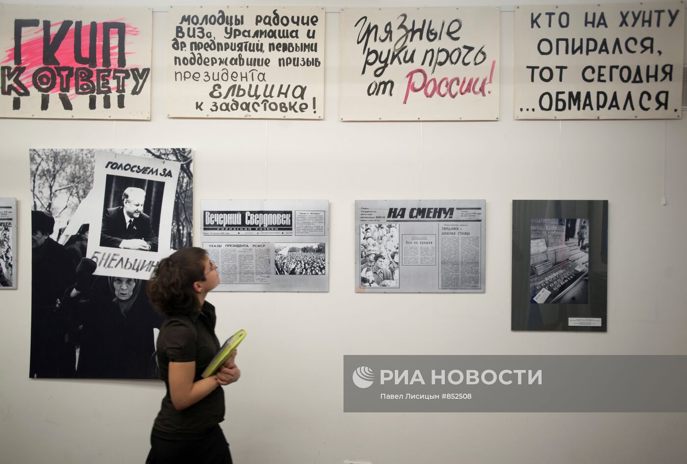 Выставка "Ельцин - да!" в Екатеринбурге