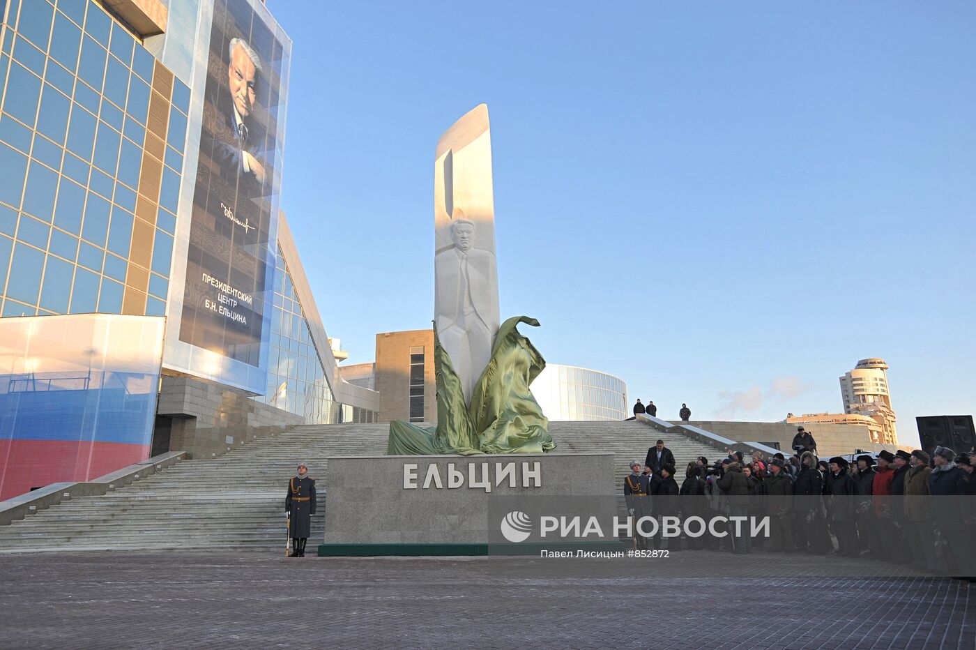 Открытие памятника первому президенту России Борису Ельцину