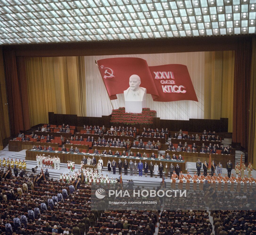 XXVI съезд КПСС