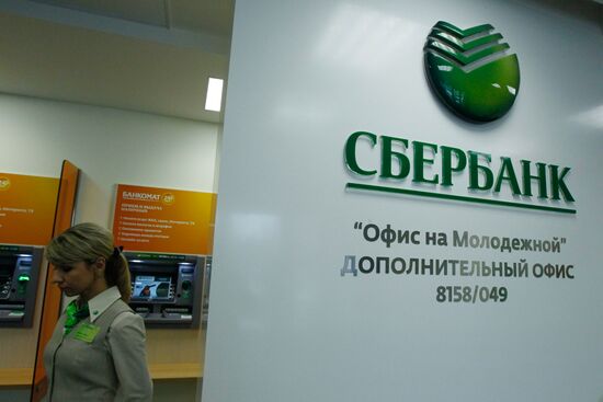 Открытие дополнительного офиса Сбербанка в Одинцово