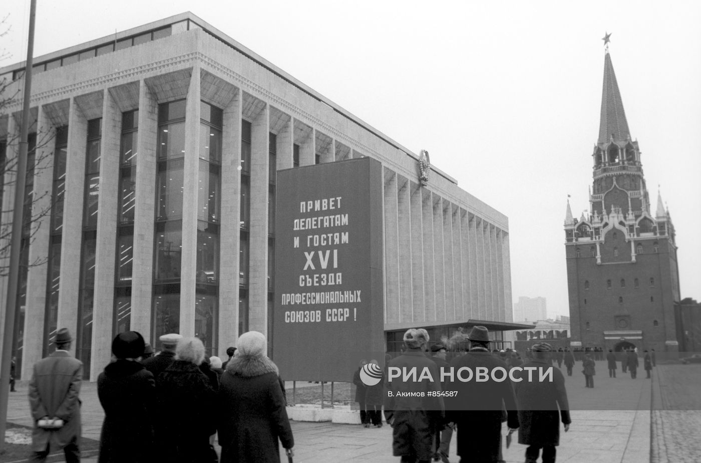 XVI съезд профсоюзов СССР
