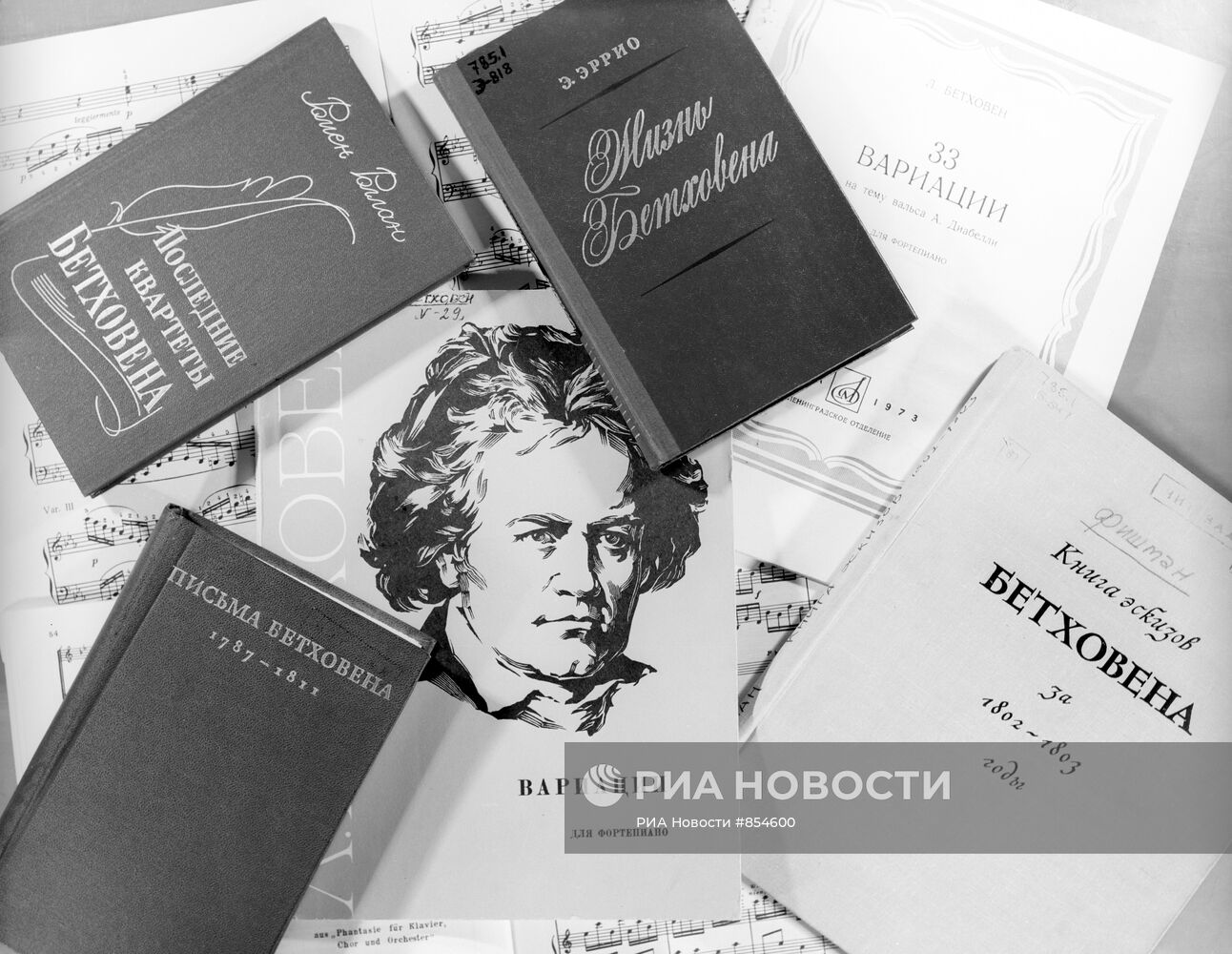 Сочинения Л. Бетховена и книги о нем