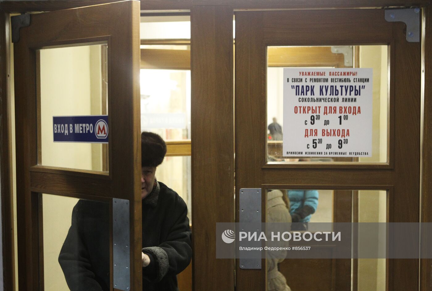 Станция "Парк культуры"- кольцевая закрыта на реконструкцию