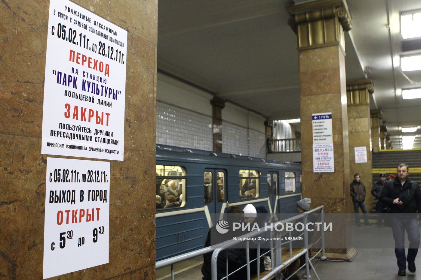 Станция "Парк культуры"- кольцевая закрыта на реконструкцию