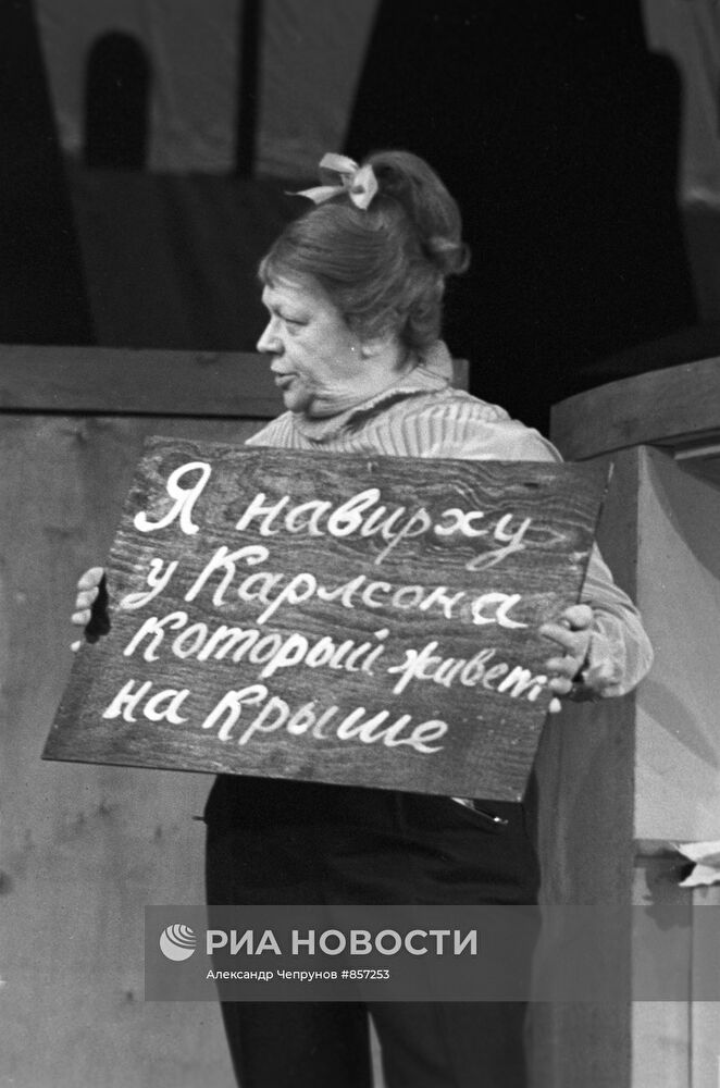Сцена из спектакля "Малыш и Карлсон" в театре Сатиры