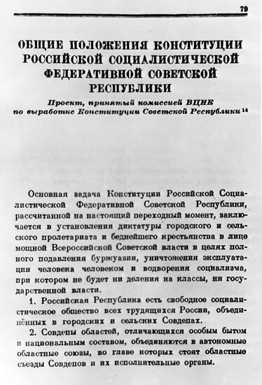 Общие положения Конституции РСФСР