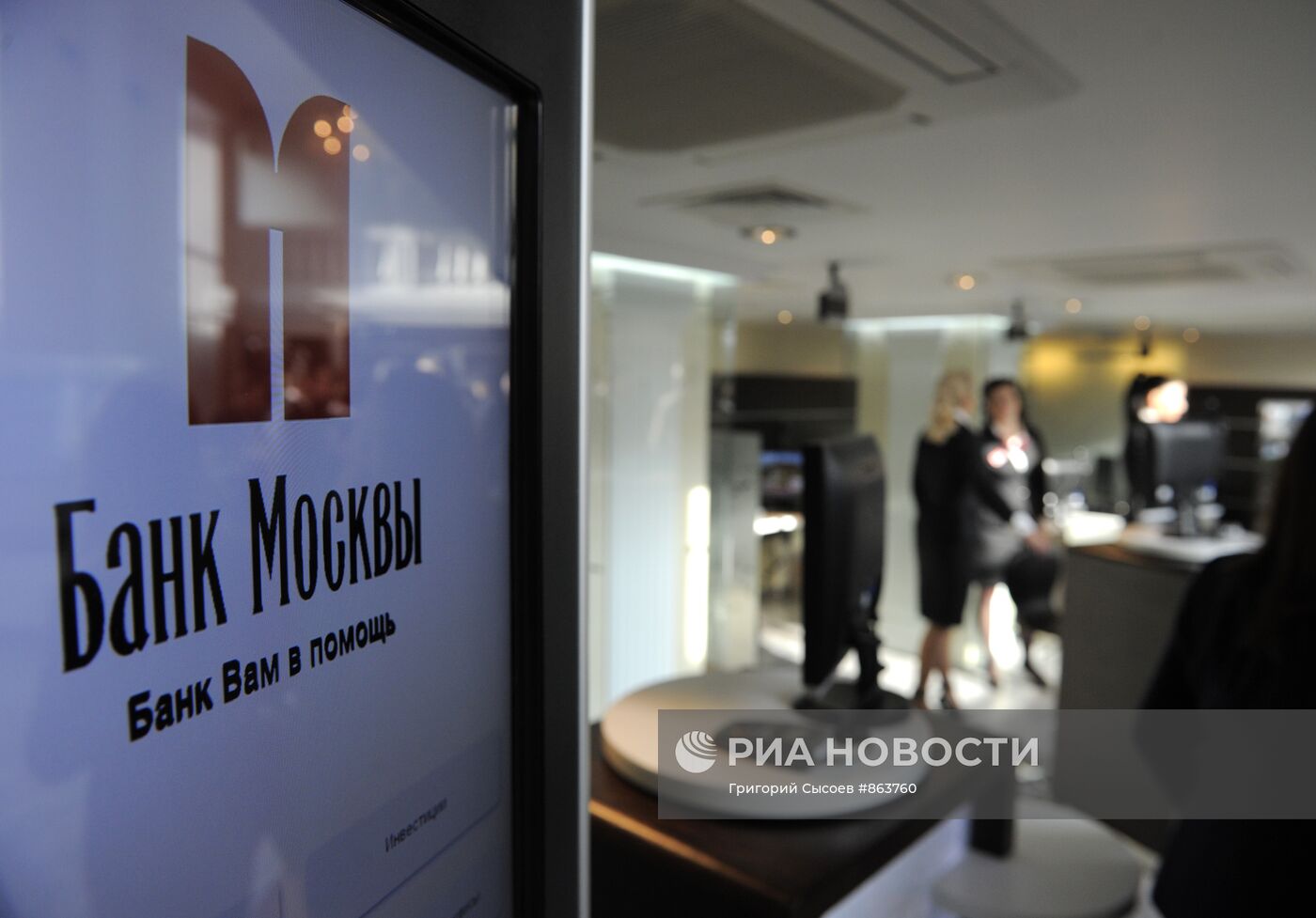 Тест-драйв нового офиса "Банка Москвы" "Digital Office"