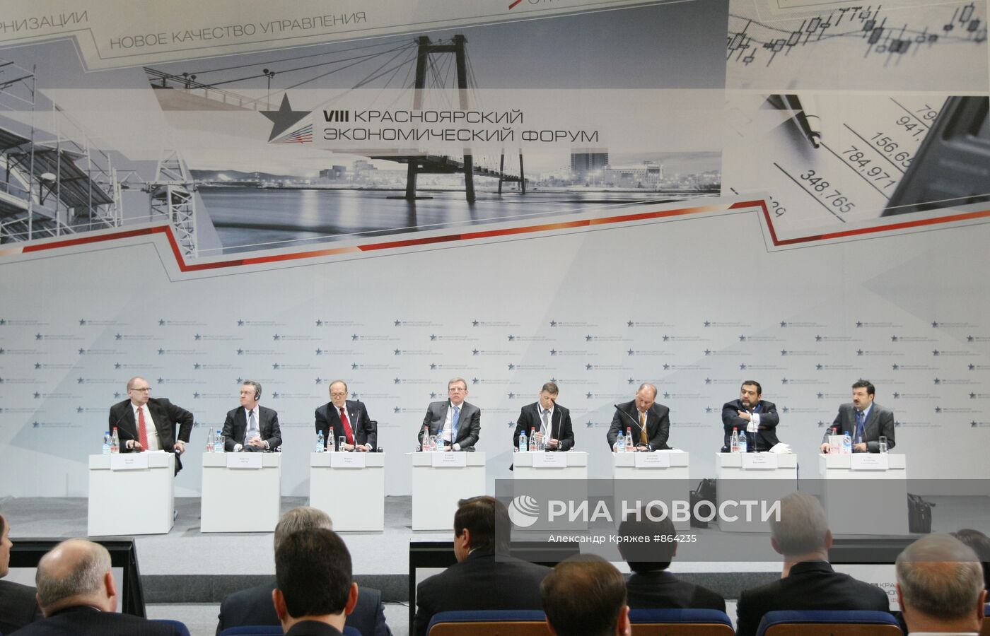 VIII Красноярский экономический форум