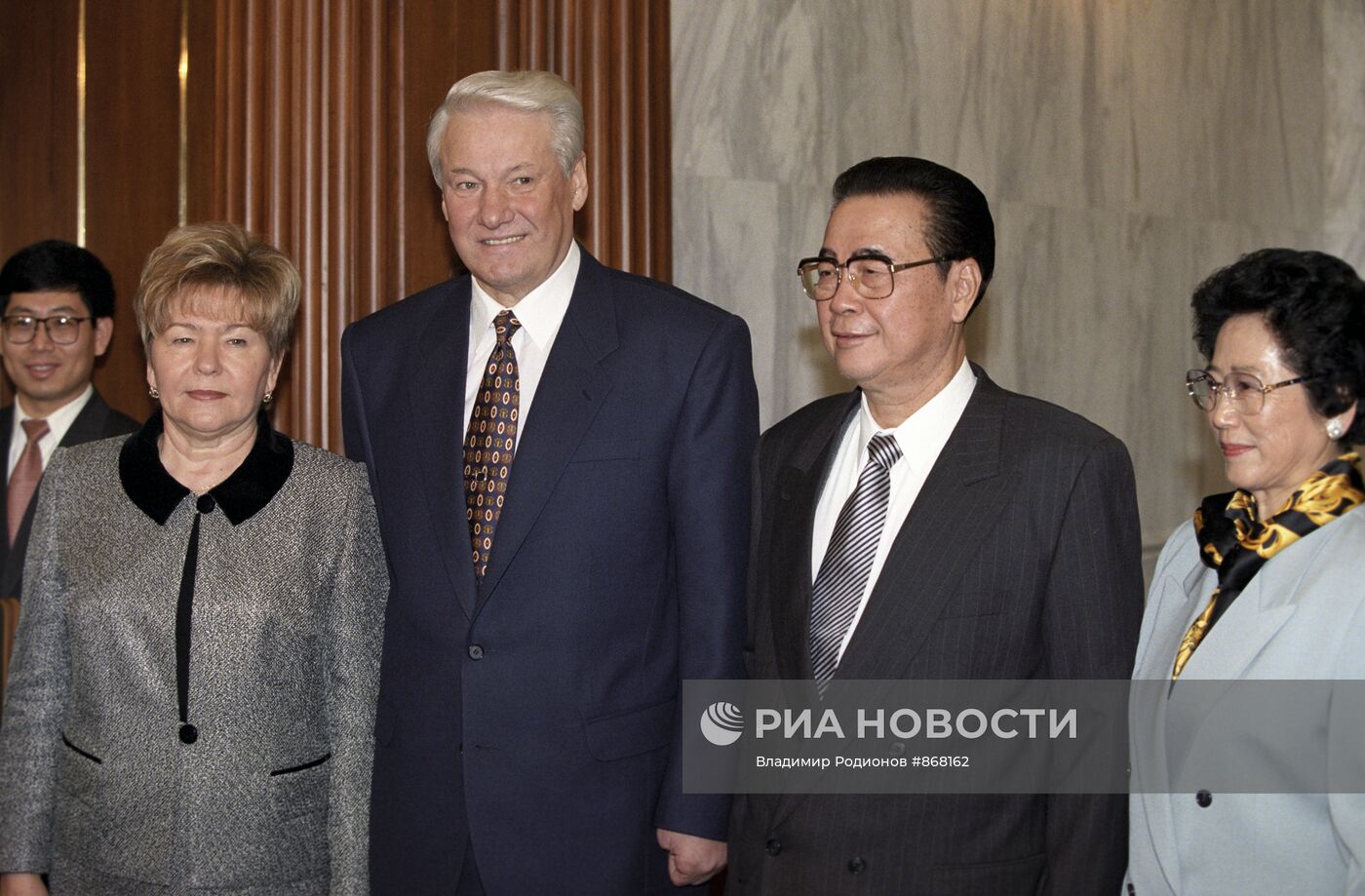 Б. Ельцин и Л. Пэн с супругами