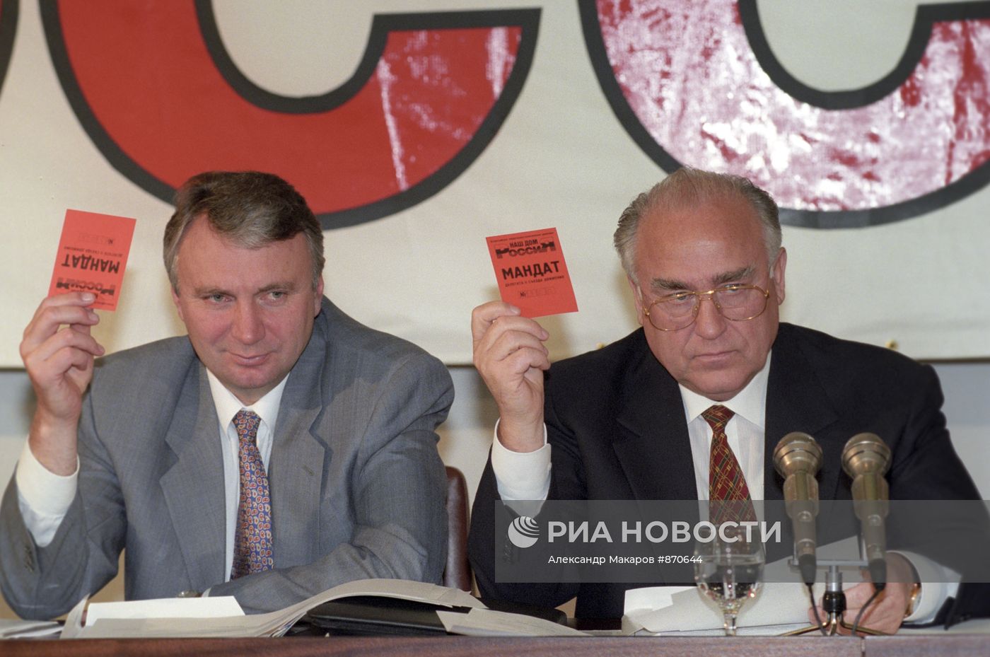 II cъезд движения "Наш дом Россия"
