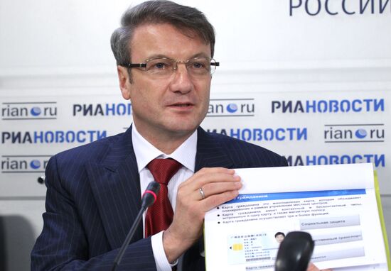 Герман Греф на брифинге в РИА Новости