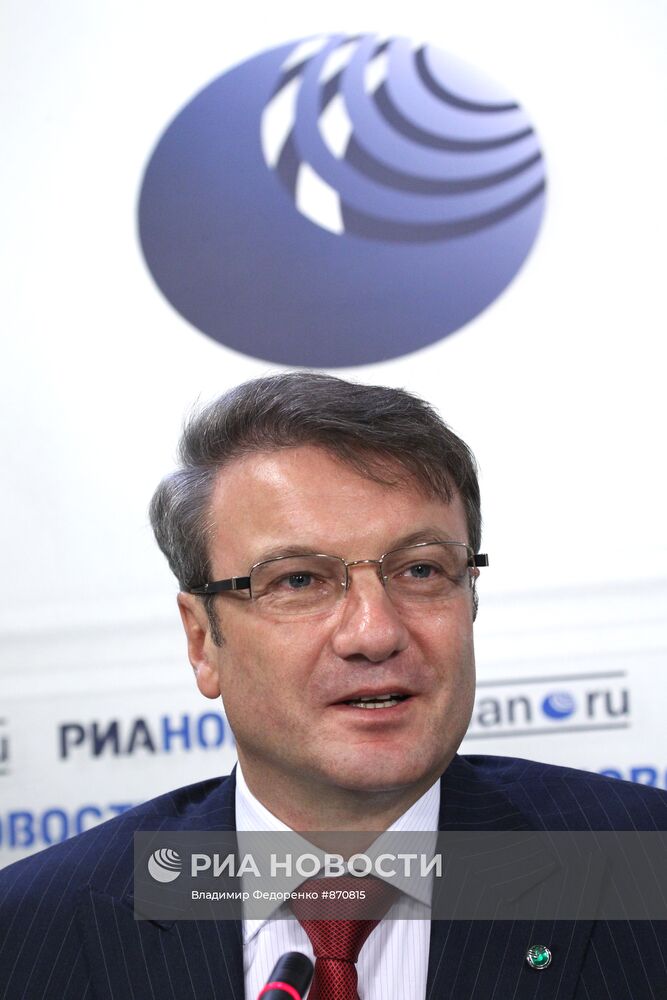 Герман Греф на брифинге в РИА Новости