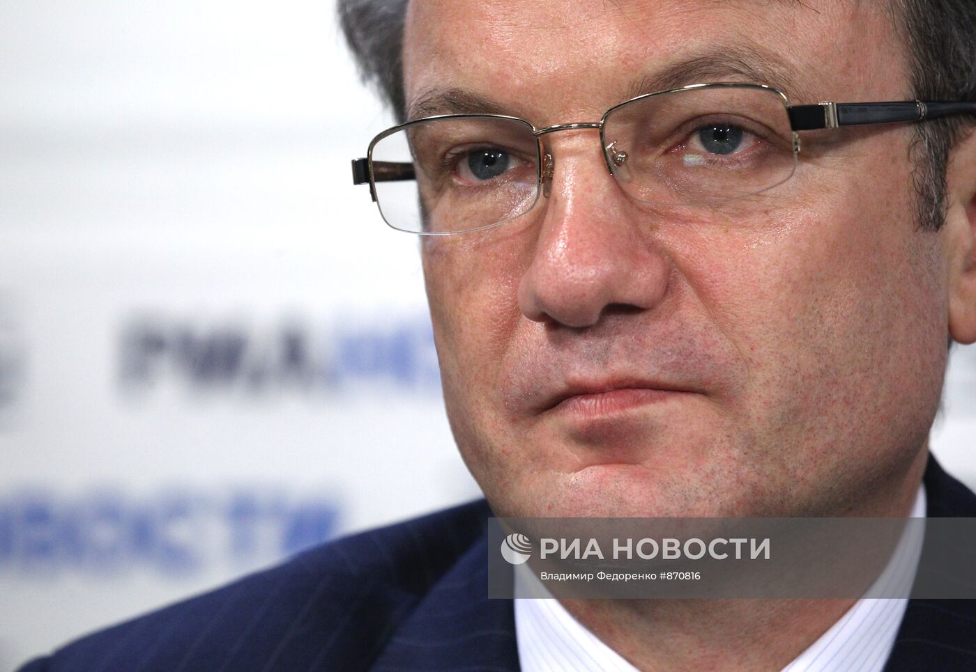 Герман Греф на брифинге в РИА Новости