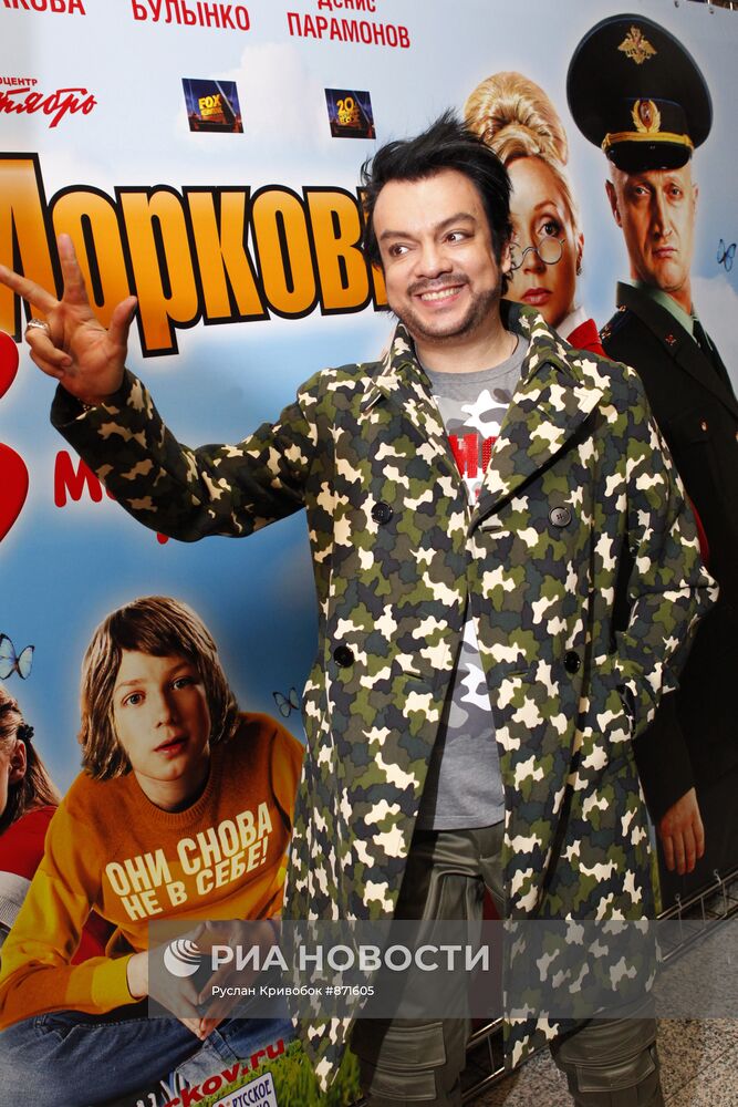 Филипп Киркоров
