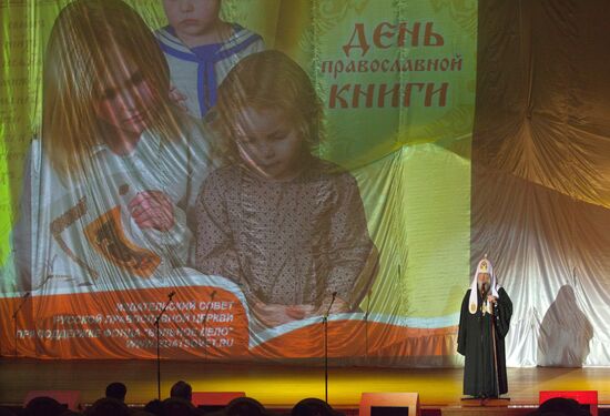 День православной книги в Храме Христа Спасителя