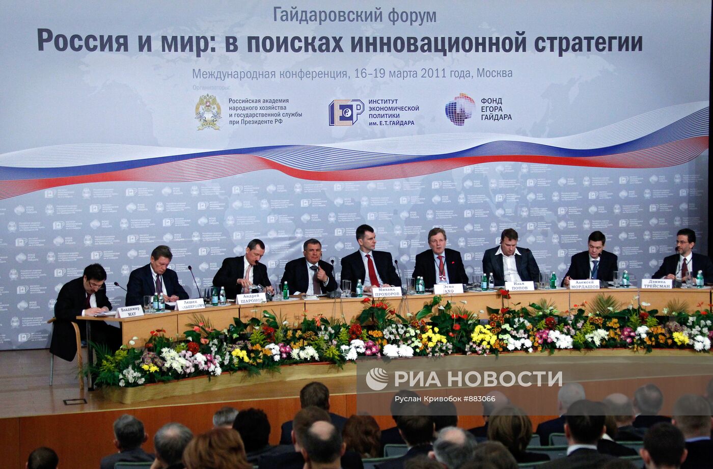 Конференция "Россия и мир: в поисках инновационной стратегии"