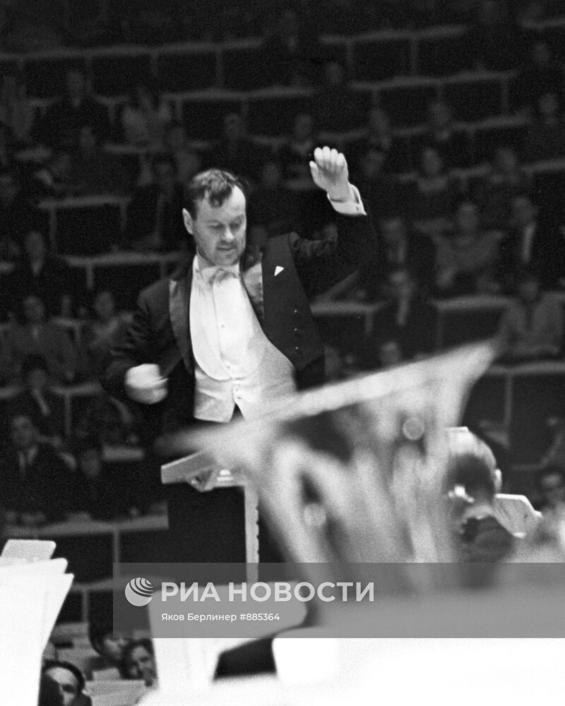 Дирижер Е. Светланов