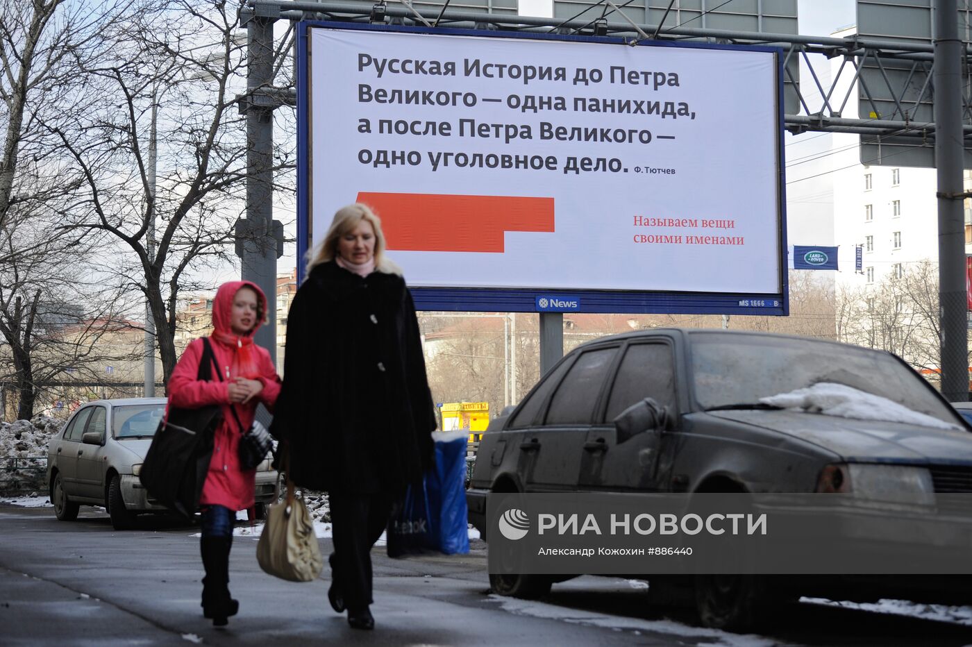 Биллборд газеты "Московские новости" в центре Москвы