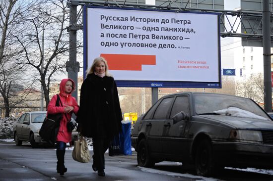 Биллборд газеты "Московские новости" в центре Москвы