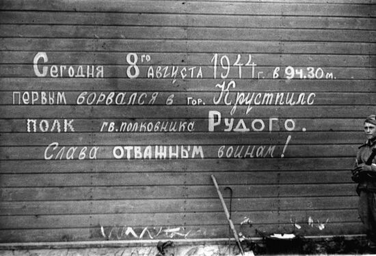 Боевая надпись в городе Крустпилсе