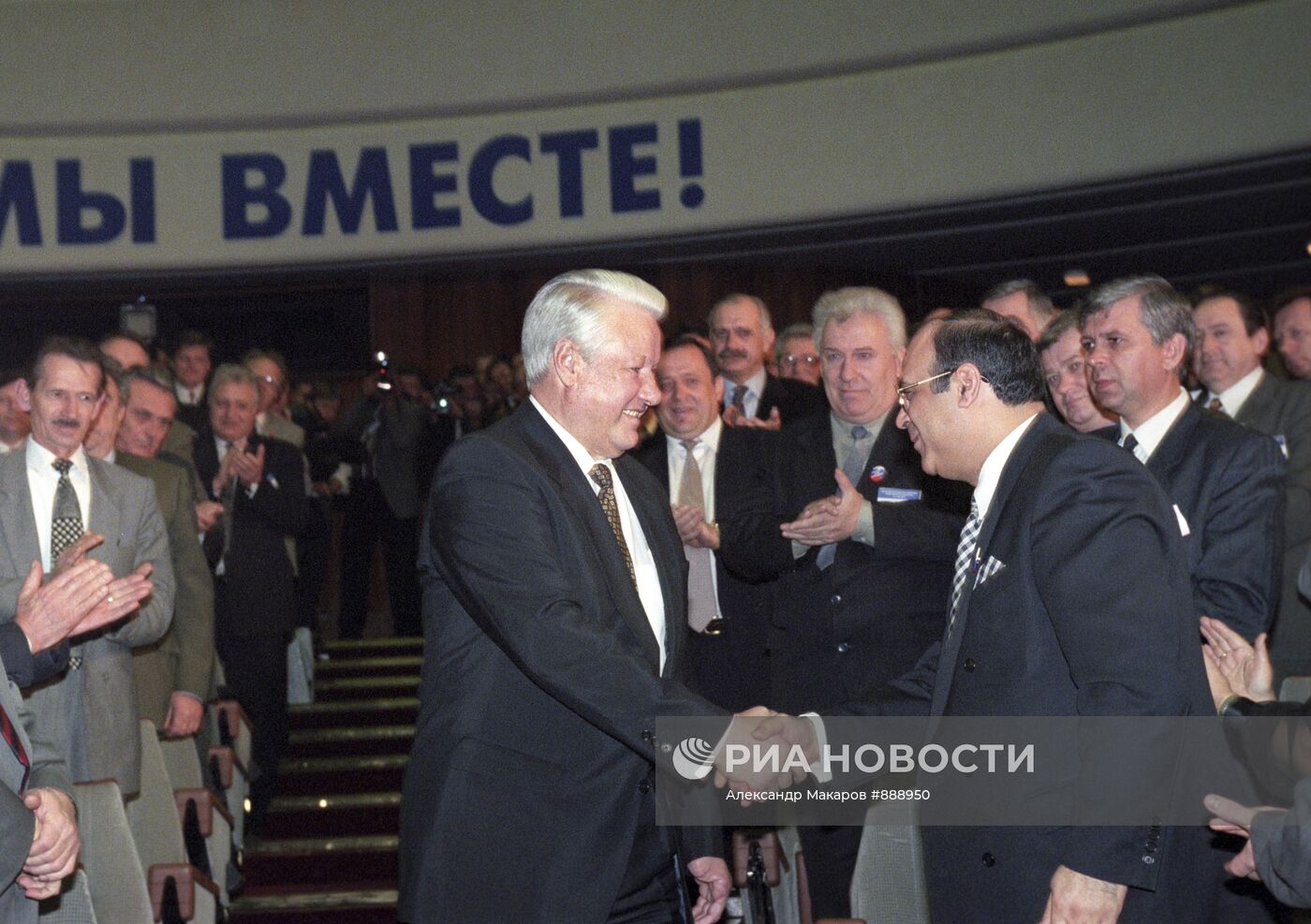 Президент РФ Б.Ельцин приветствует делегатов съезда ОДОПП