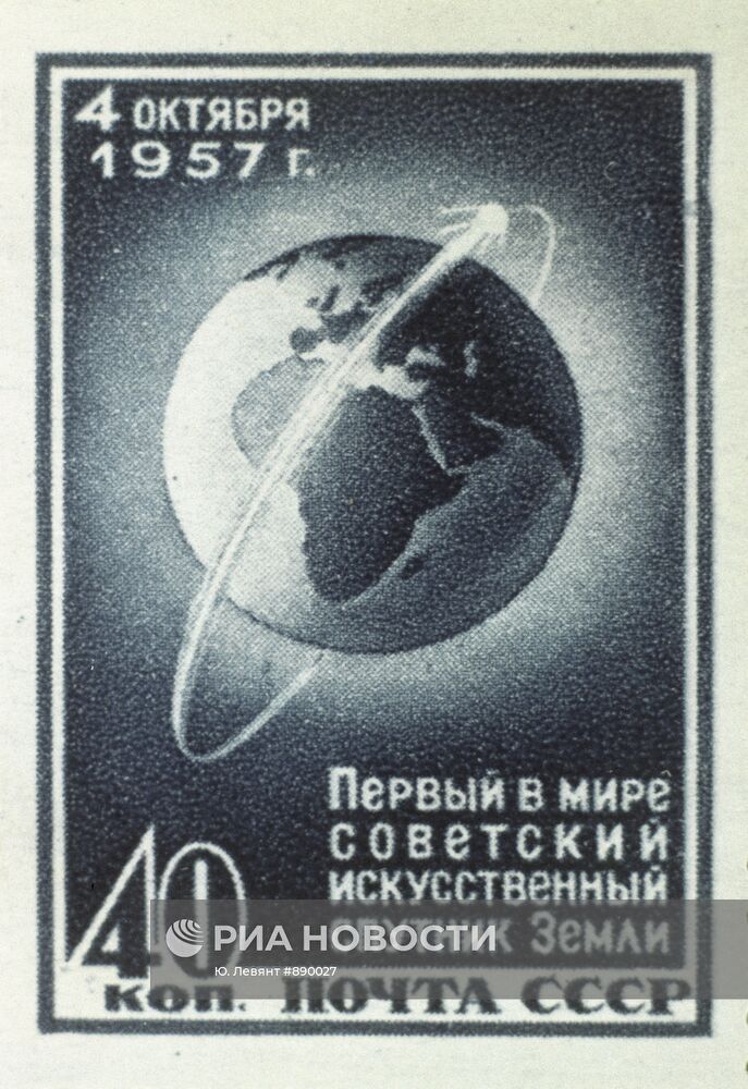 Советская почтовая марка, посвященная космосу