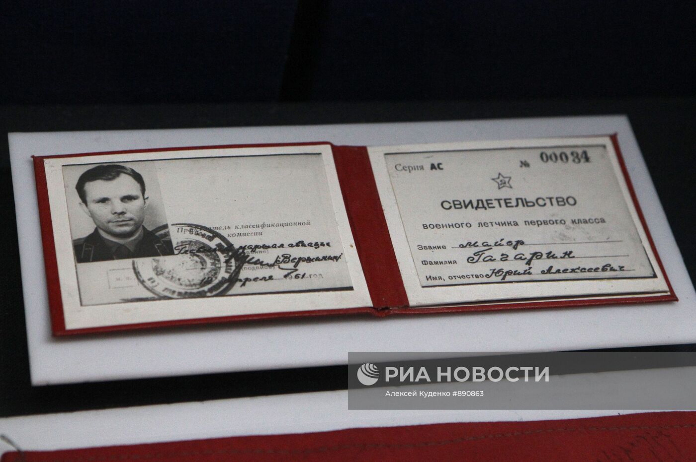 Свидетельство военного летчика, принадлежавшее Ю.А. Гагарину