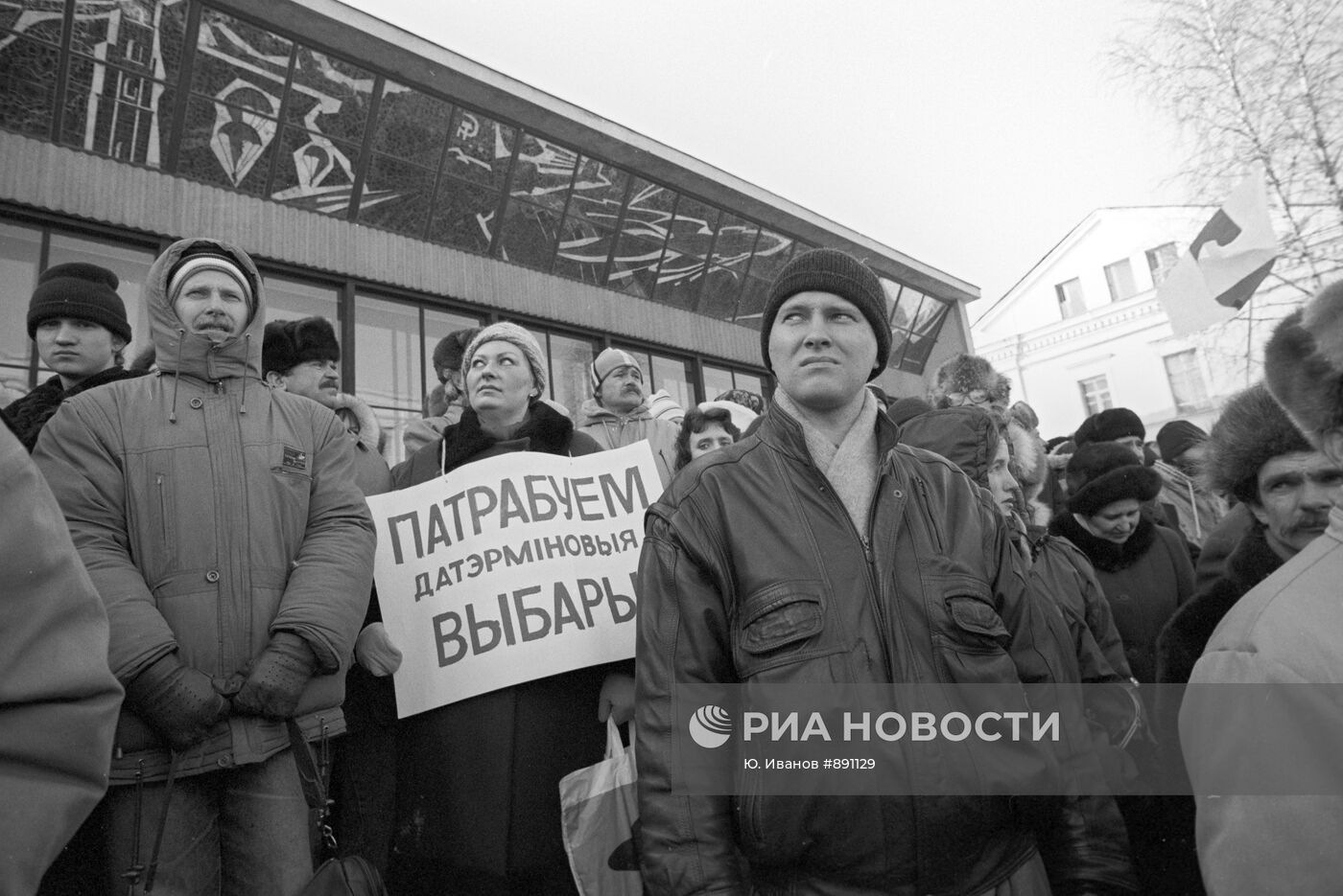 Митинг