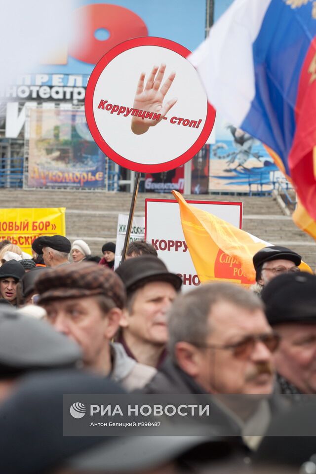Митинг против коррупции в Москве