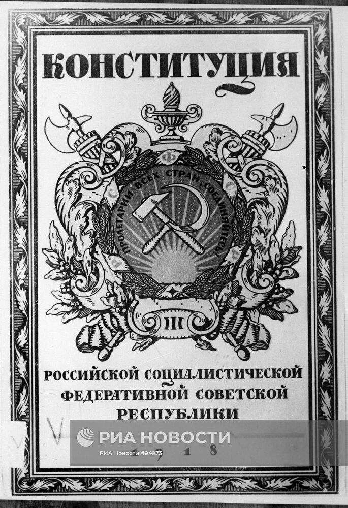 КНИГА «КОНСТИТУЦИЯ РСФСР»