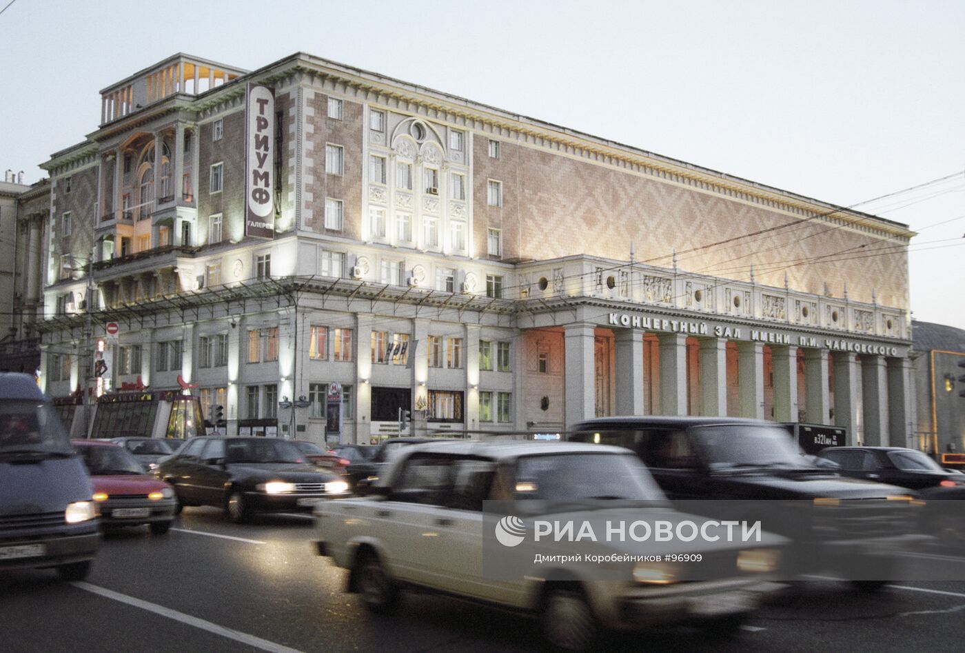Здание концертного зала имени Чайковского