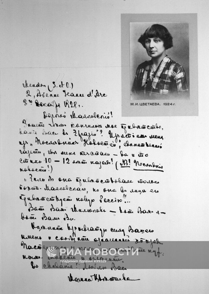 Письмо Марины Цветаевой Владимиру Маяковскому