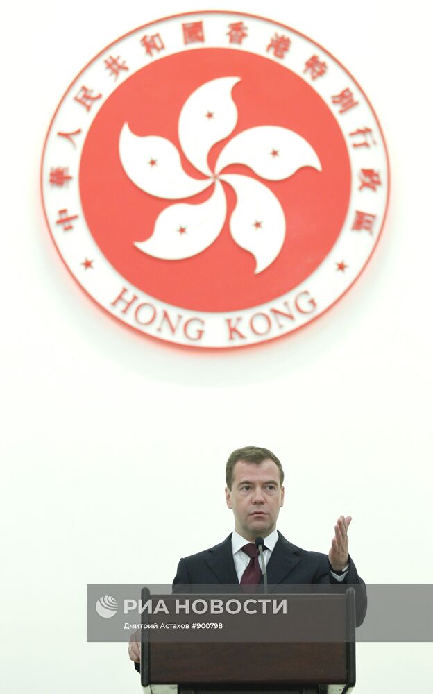 Визит Д.Медведева в Гонконг