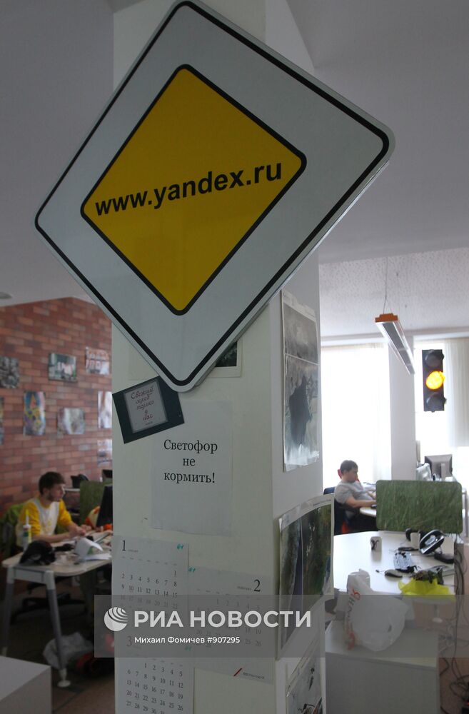 Работа офиса компании "Яндекс"