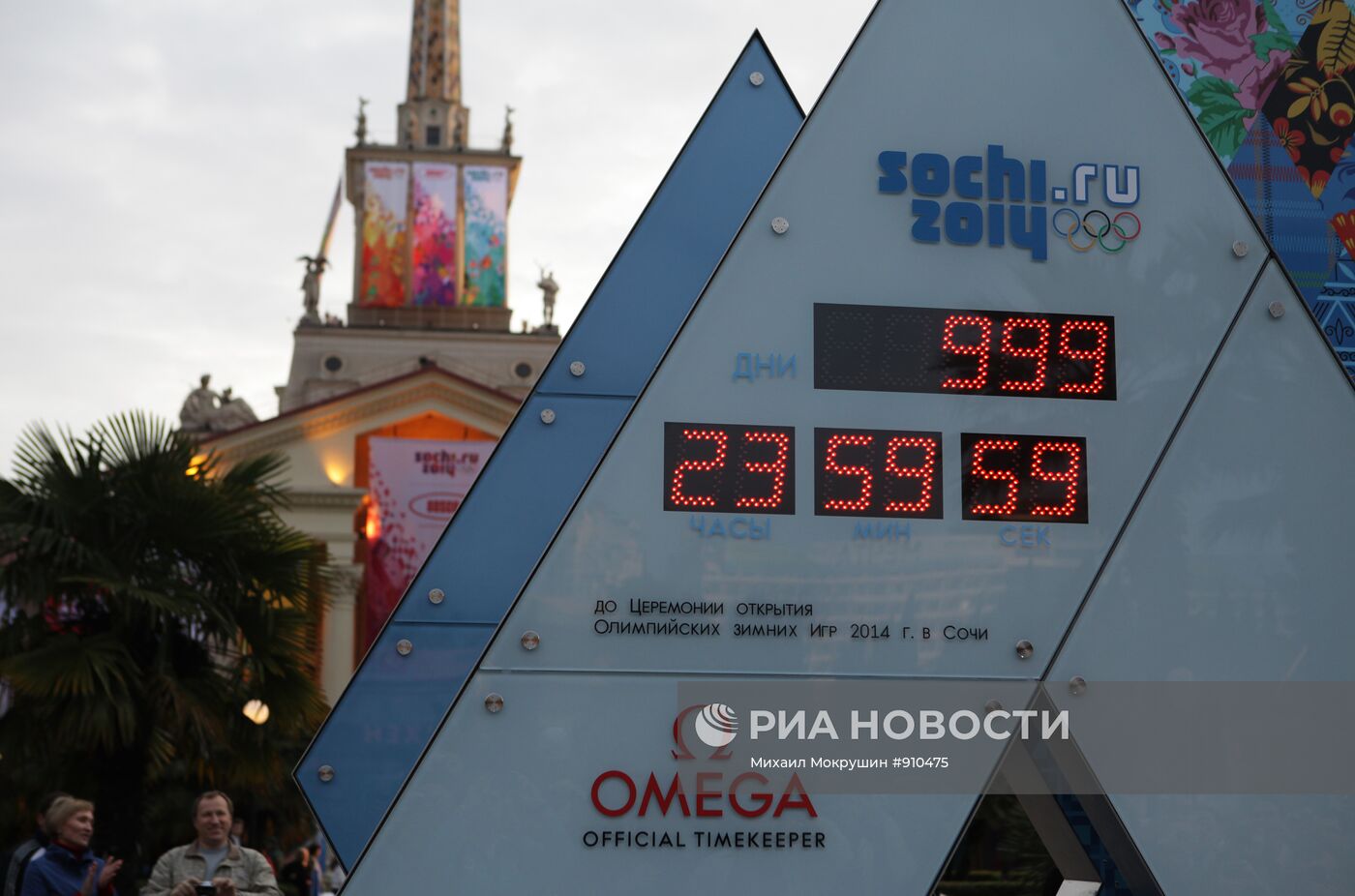 В Сочи запущены часы, ведущие отсчет до начала Олимпиады