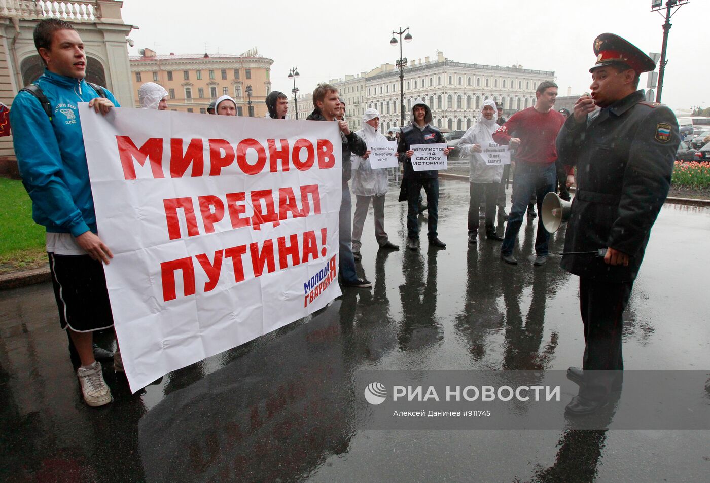 Акция "Молодой гвардии" против спикера Сергея Миронова