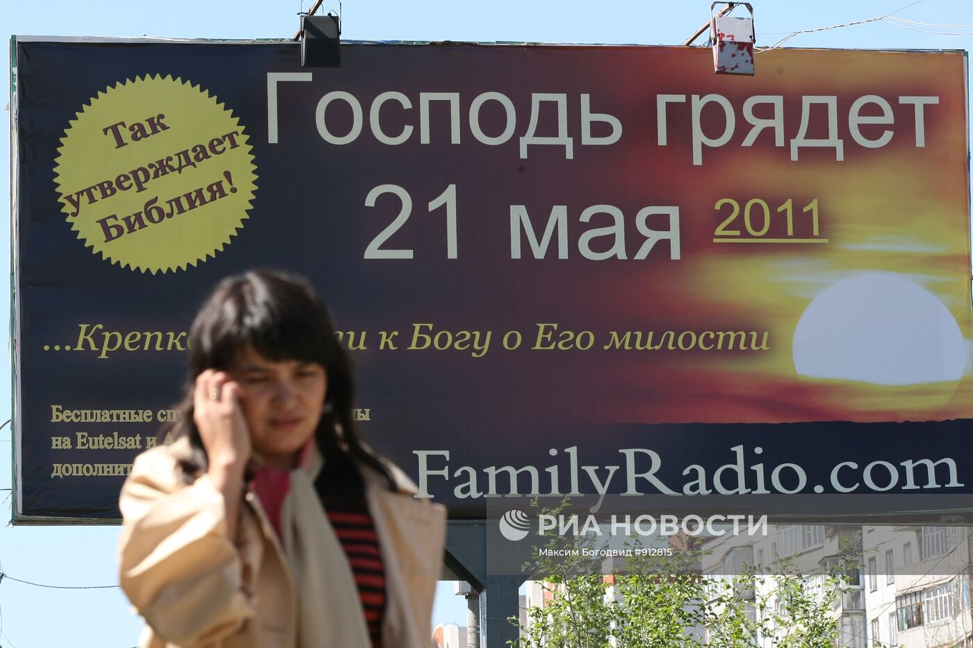 Рекламные щиты о конце света появились в российских городах