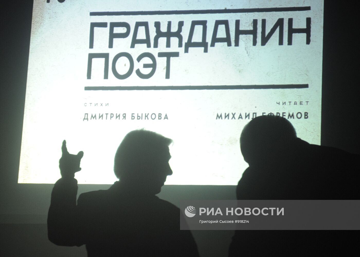 Премьера проекта "Гражданин поэт" на Винзаводе