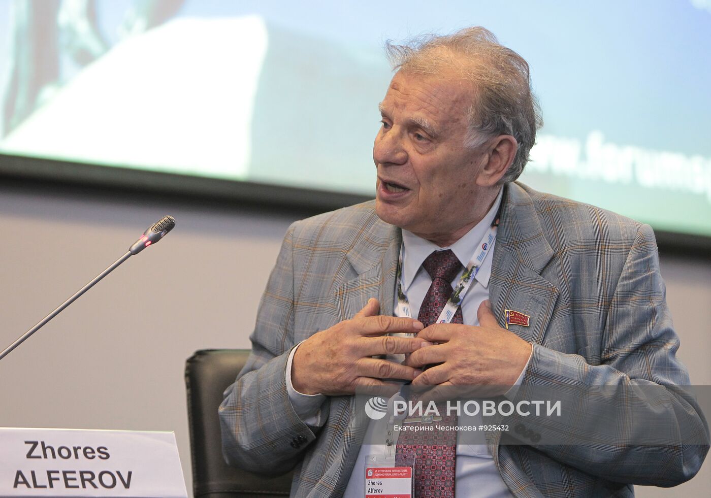 Жорес Алферов