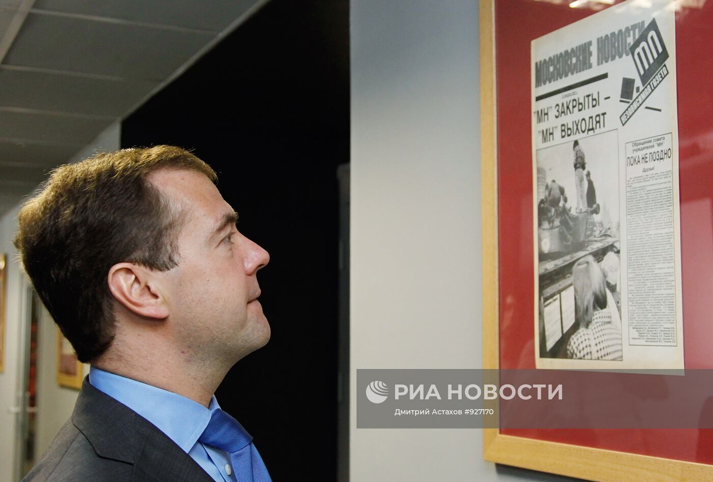 Президент РФ Дмитрий Медведев посетил "Московские новости"