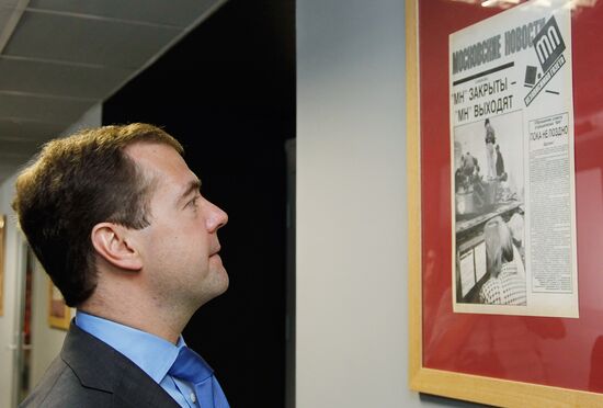 Президент РФ Дмитрий Медведев посетил "Московские новости"