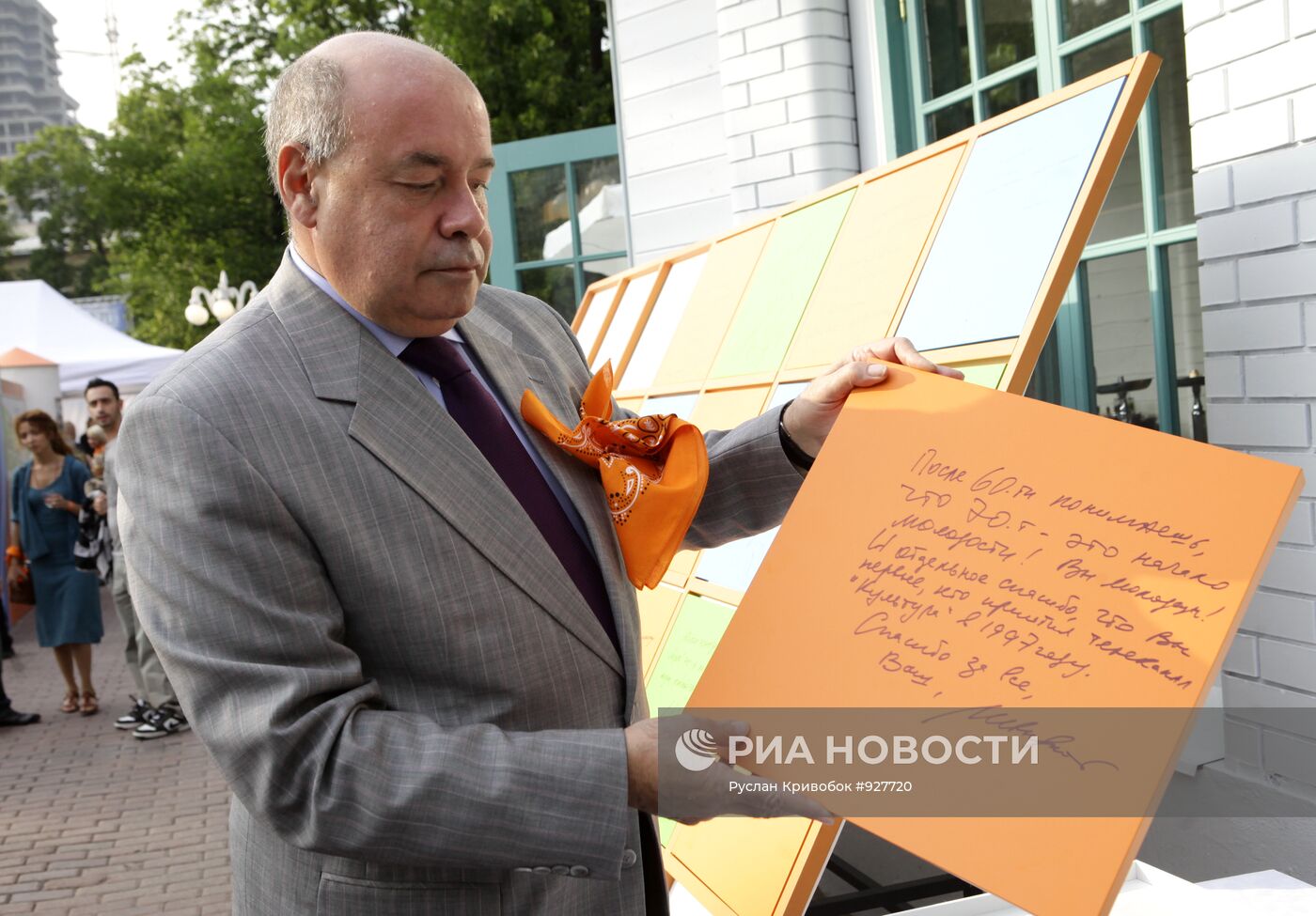 Празднование 70-летия РИА Новости
