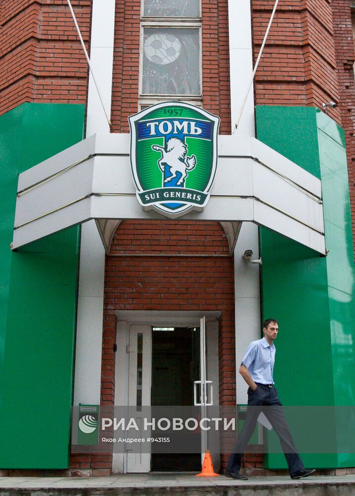 Стадион "Труд" в городе Томске