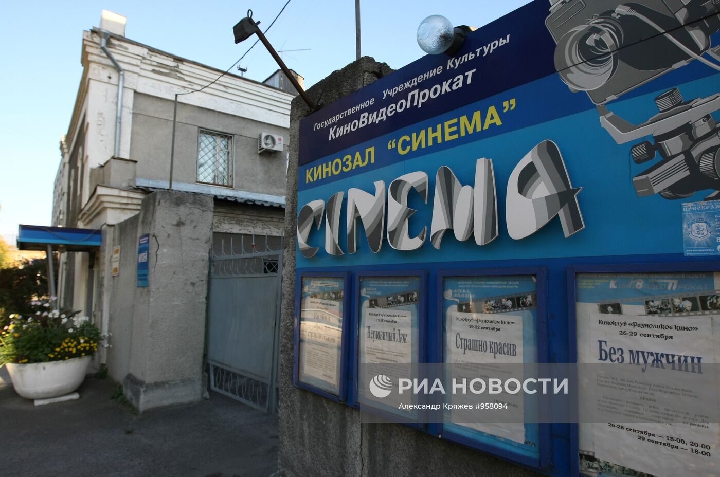 Новосибирский кинотеатр "Синема"
