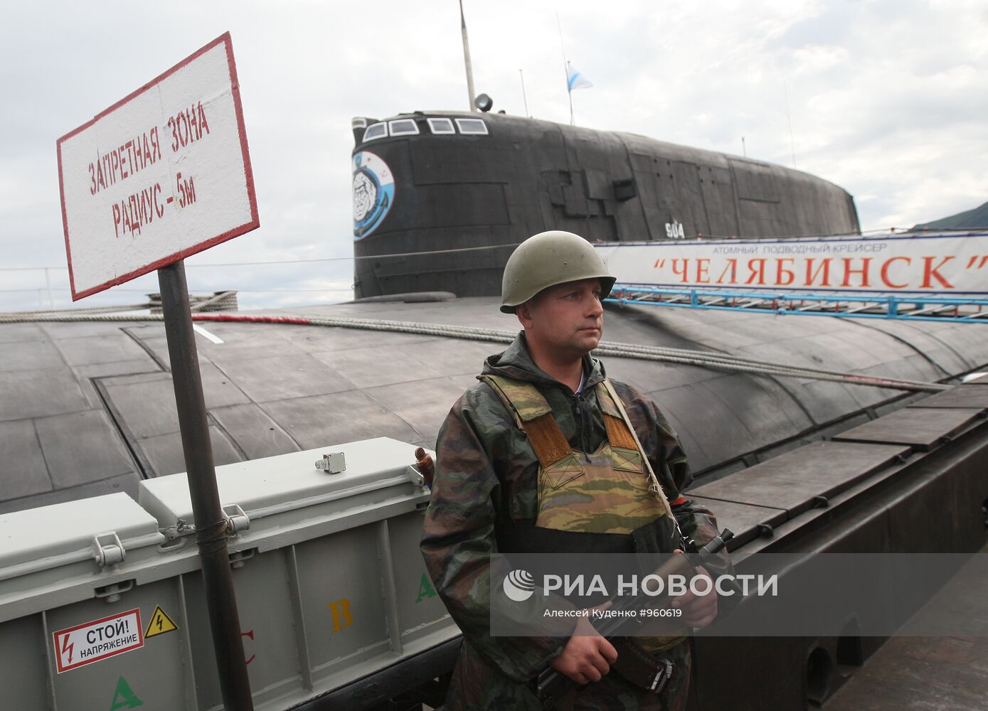 База 16 Краснознаменной эскадры подводных лодок ТОФ в Вилючинске