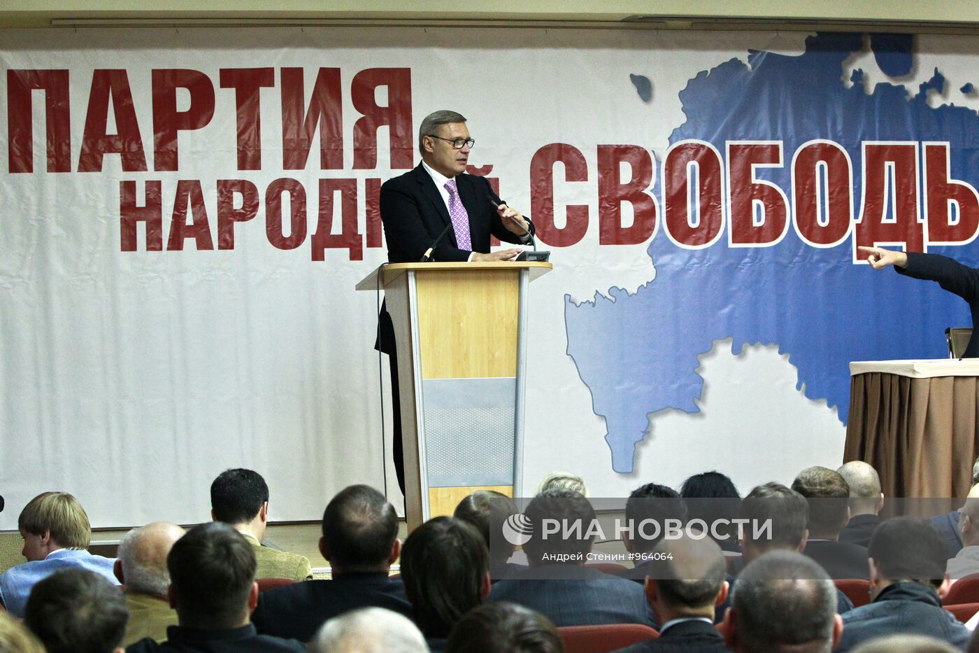 Съезд "Партии народной свободы"