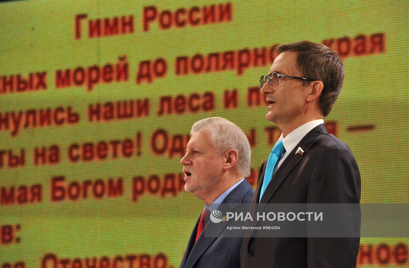 VI съезд партии "Справедливая Россия"